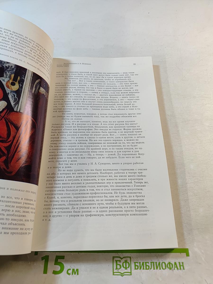 А.В. Шевченко Сборник материалов