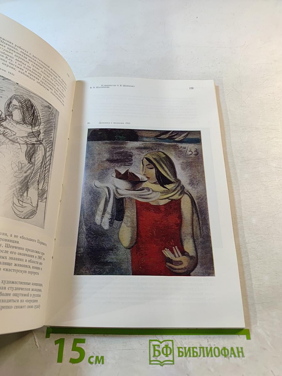 А.В. Шевченко Сборник материалов