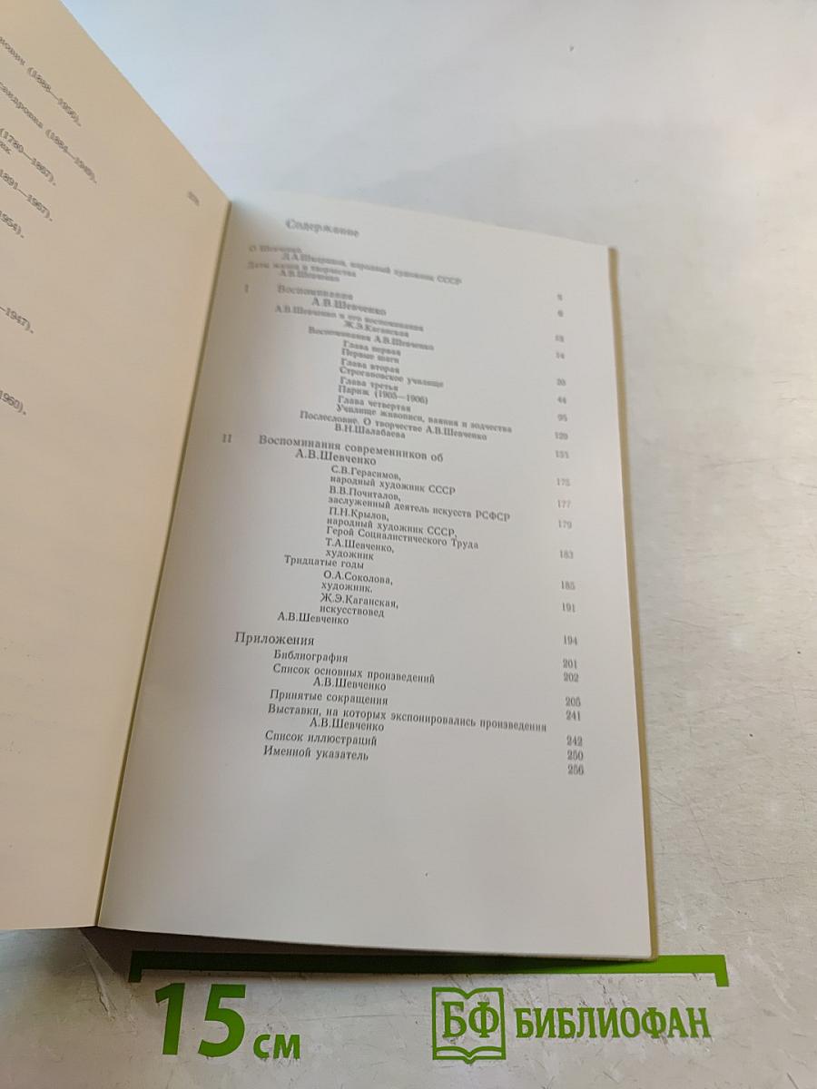 А.В. Шевченко Сборник материалов