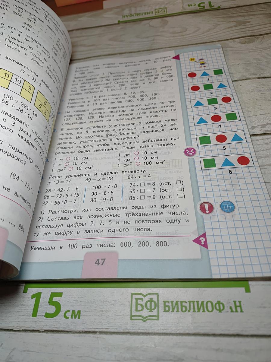 Математика. 3 класс. Часть 2