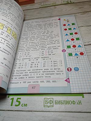Математика. 3 класс. Часть 2