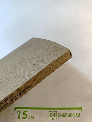 А.В. Шевченко Сборник материалов