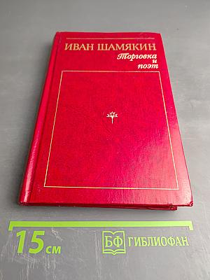 Торговка и поэт