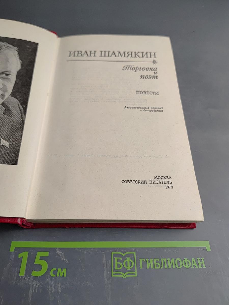 Торговка и поэт