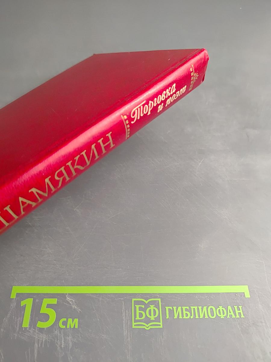 Торговка и поэт