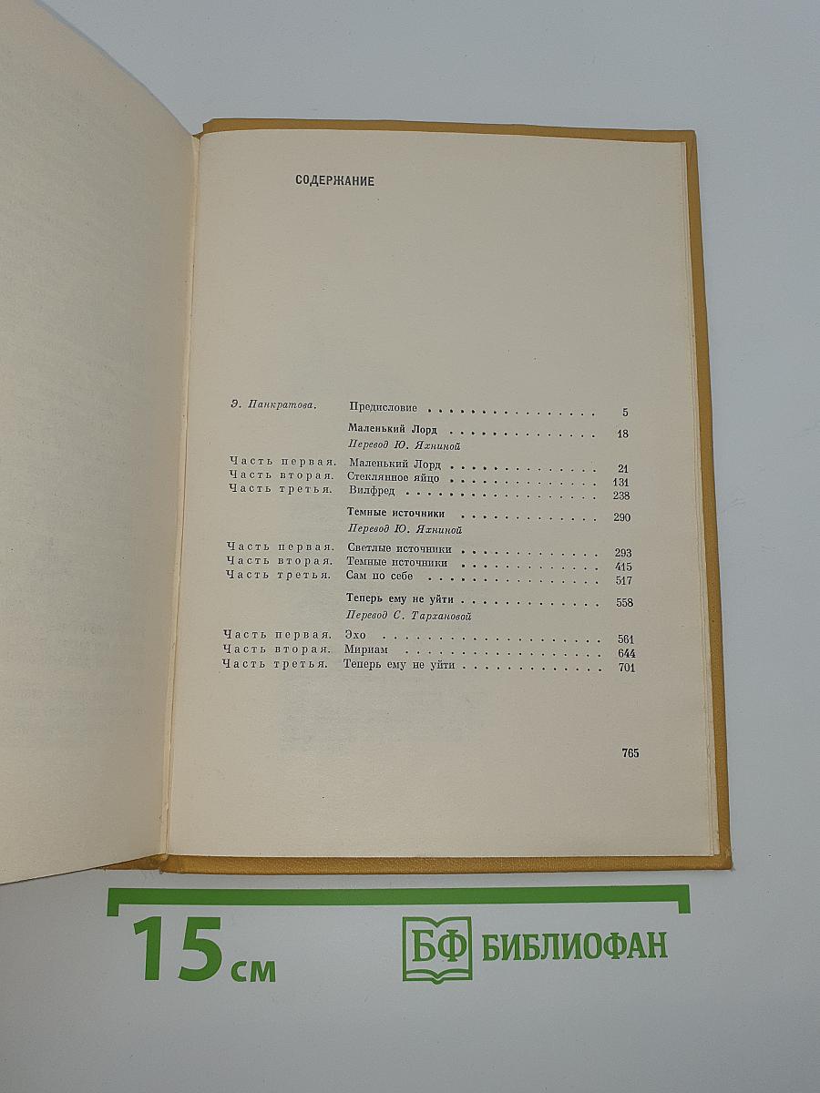 Юхан Борген. Маленький лорд. Темные источники. Теперь ему не уйти