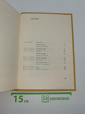 Юхан Борген. Маленький лорд. Темные источники. Теперь ему не уйти