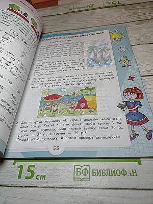 Математика. 3 класс. Часть 2