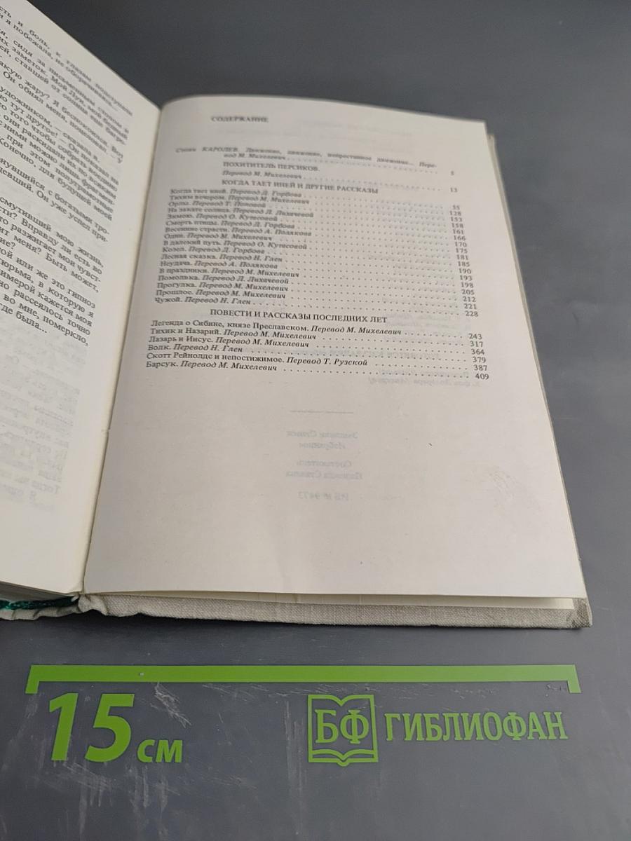 Повести и рассказы