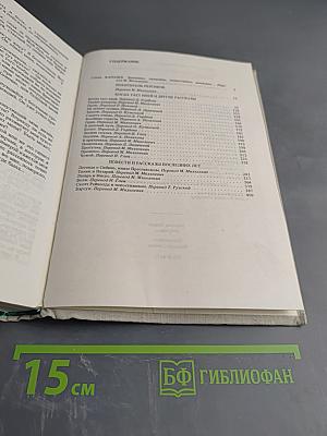 Повести и рассказы