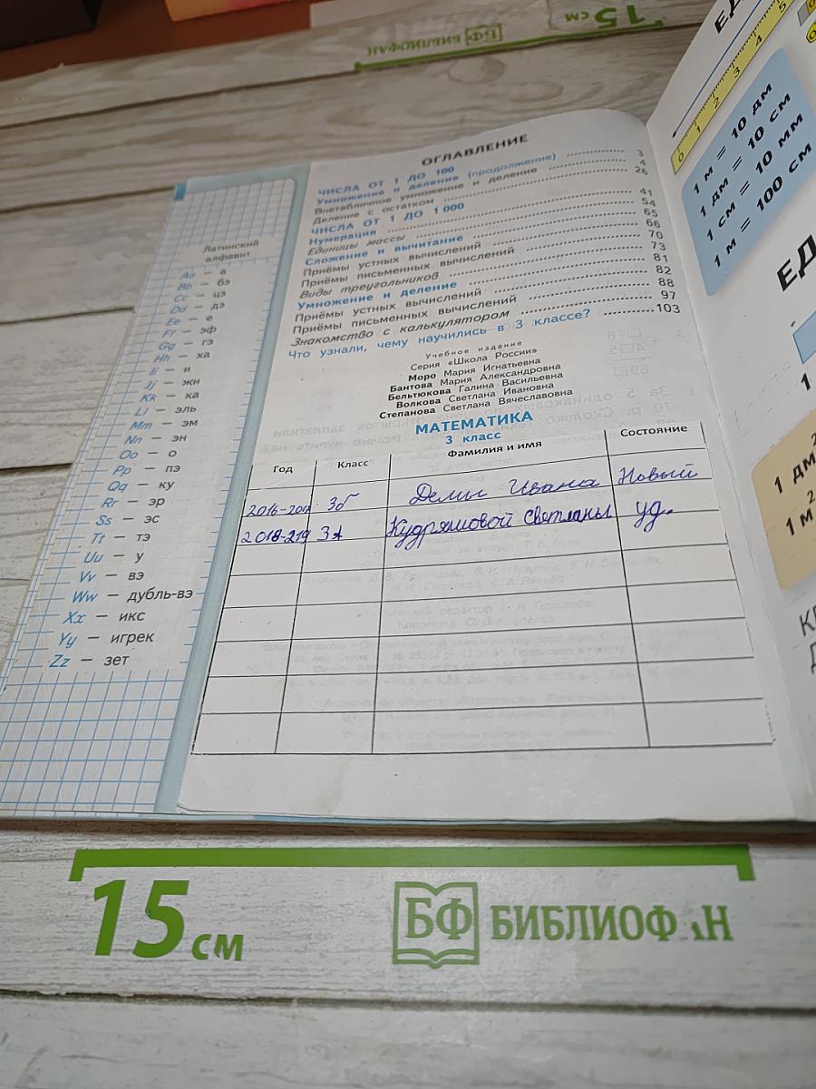 Математика. 3 класс. Часть 2