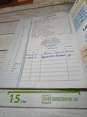 Математика. 3 класс. Часть 2