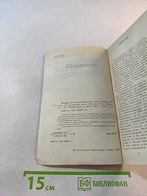 Основы математической статистики