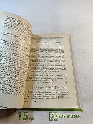 Основы математической статистики