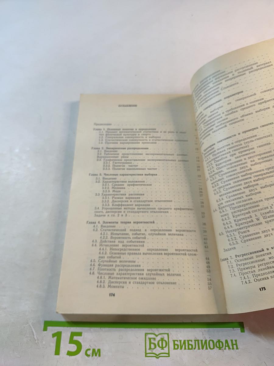 Основы математической статистики