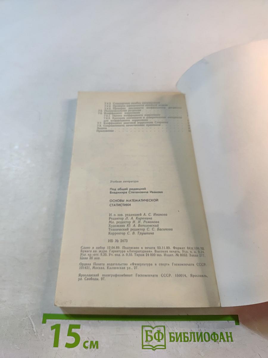 Основы математической статистики