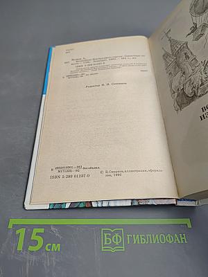 Волшебник Изумрудного Города: Сказочные повести