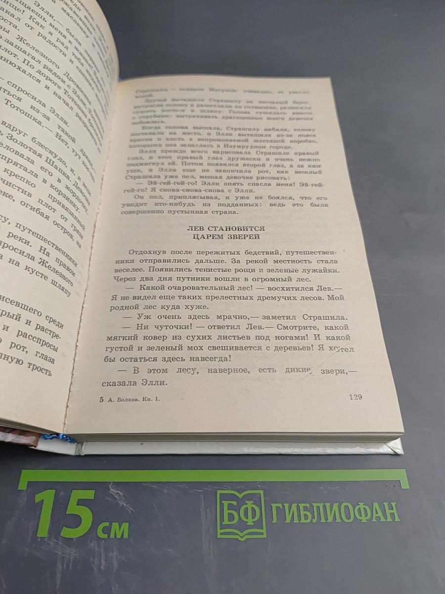 Волшебник Изумрудного Города: Сказочные повести