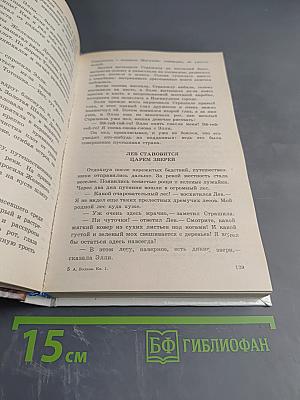 Волшебник Изумрудного Города: Сказочные повести