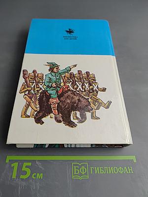 Волшебник Изумрудного Города: Сказочные повести