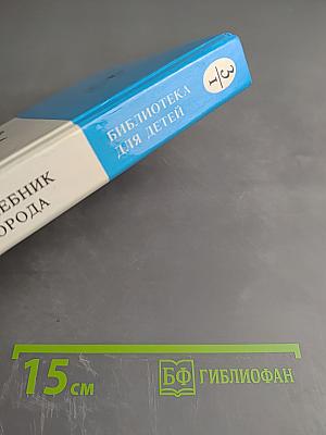 Волшебник Изумрудного Города: Сказочные повести