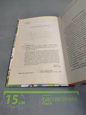 Самопомощь от А до Я: Полный медицинский справочник