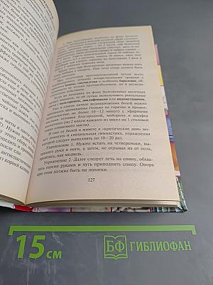 Самопомощь от А до Я: Полный медицинский справочник