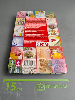 Самопомощь от А до Я: Полный медицинский справочник