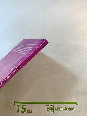 Русский той-терьер