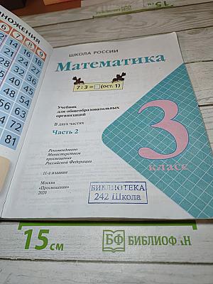 Математика. 3 класс. Часть 2