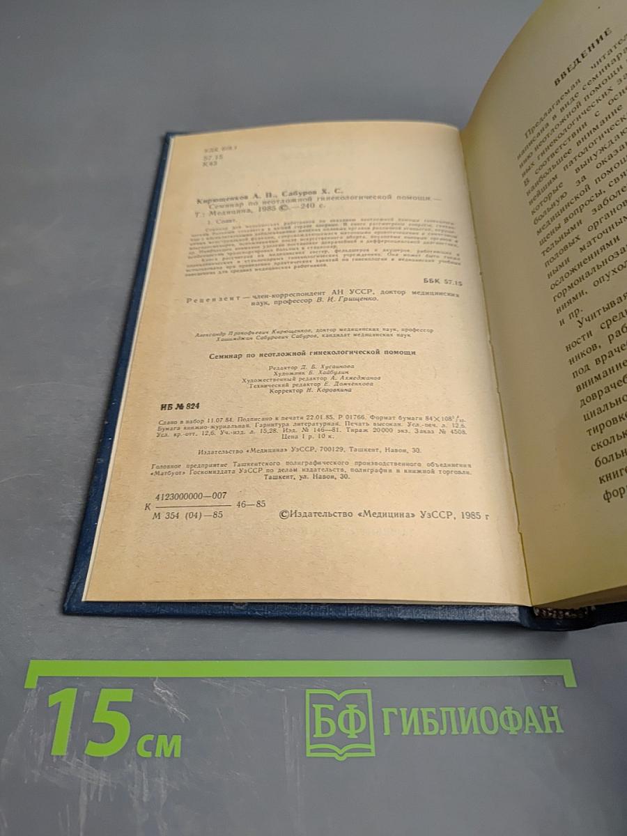 Семинар по неотложной гинекологической помощи