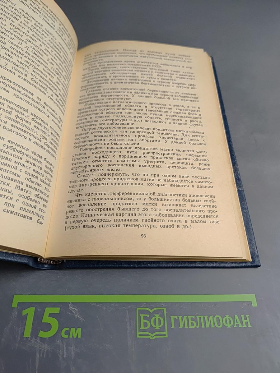 Семинар по неотложной гинекологической помощи