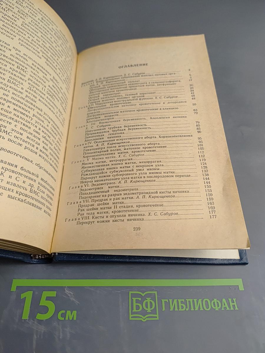 Семинар по неотложной гинекологической помощи