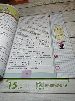 Математика. 3 класс. Часть 2
