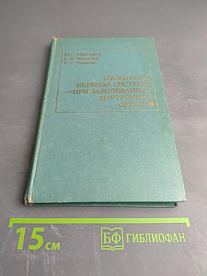 Изменения нервной системы при заболеваниях внутренних органов