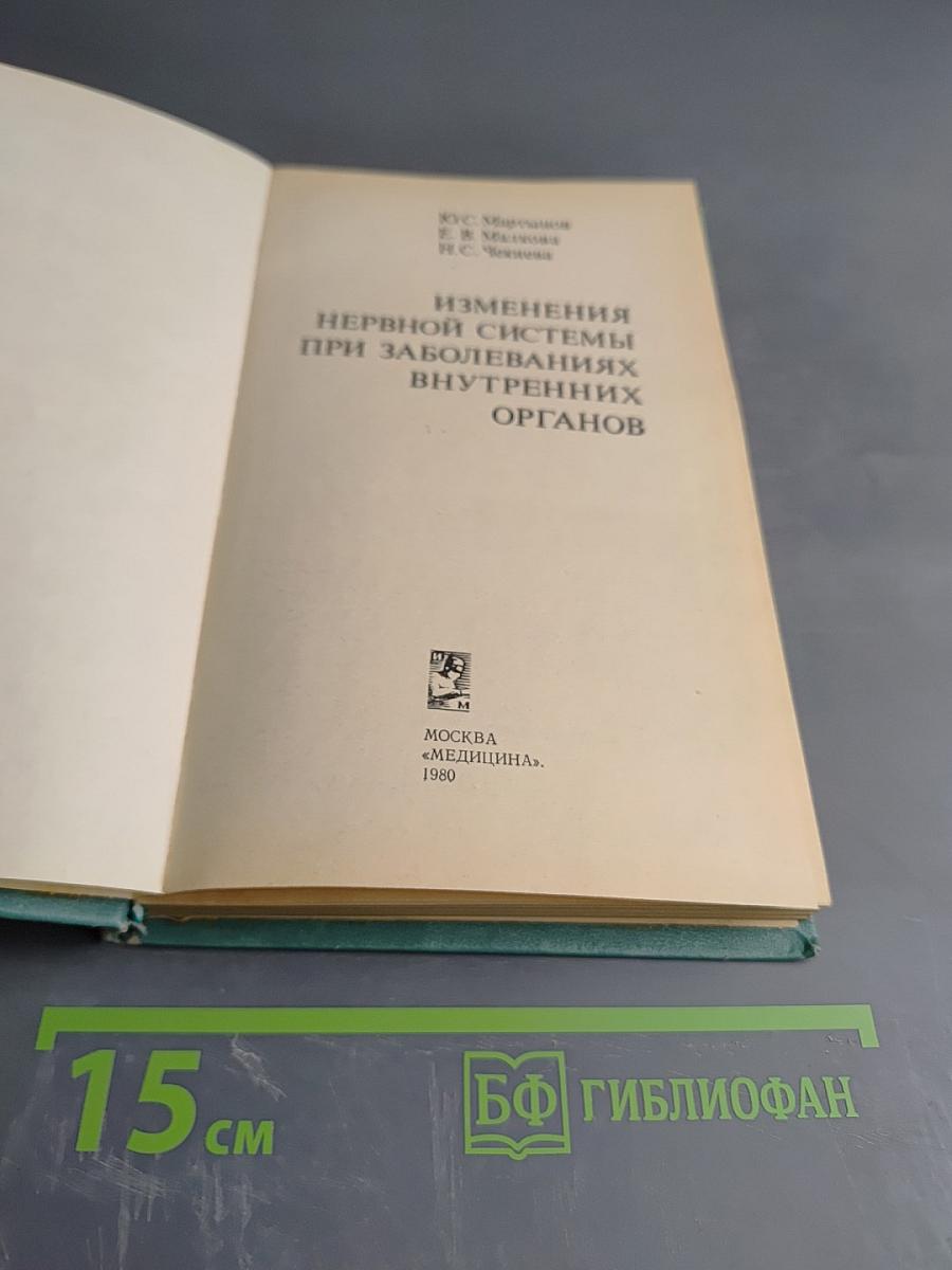 Изменения нервной системы при заболеваниях внутренних органов