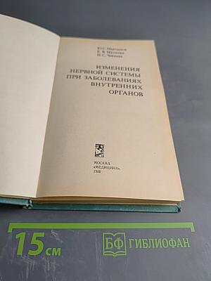 Изменения нервной системы при заболеваниях внутренних органов
