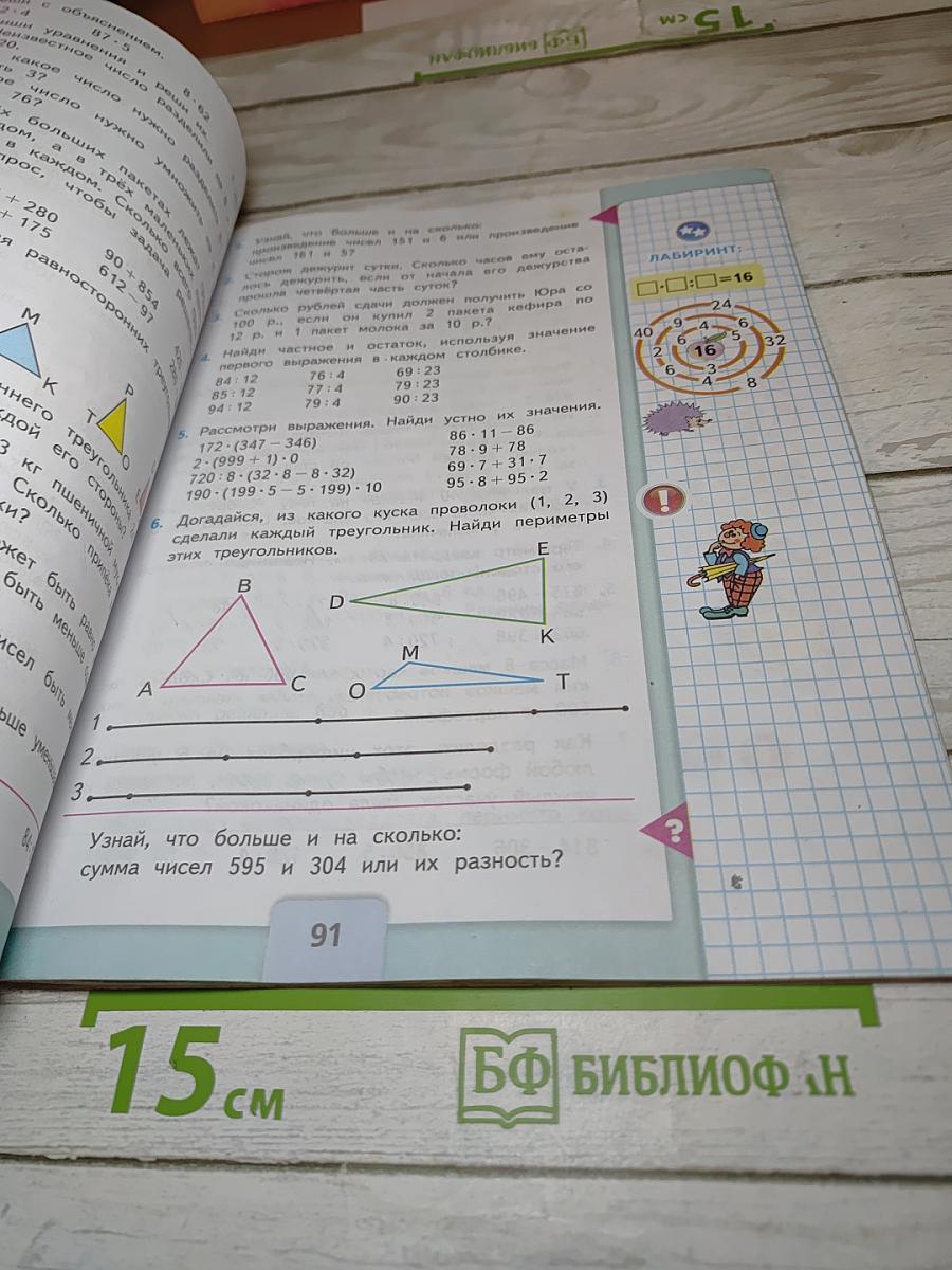 Математика. 3 класс. Часть 2