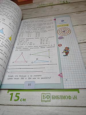 Математика. 3 класс. Часть 2