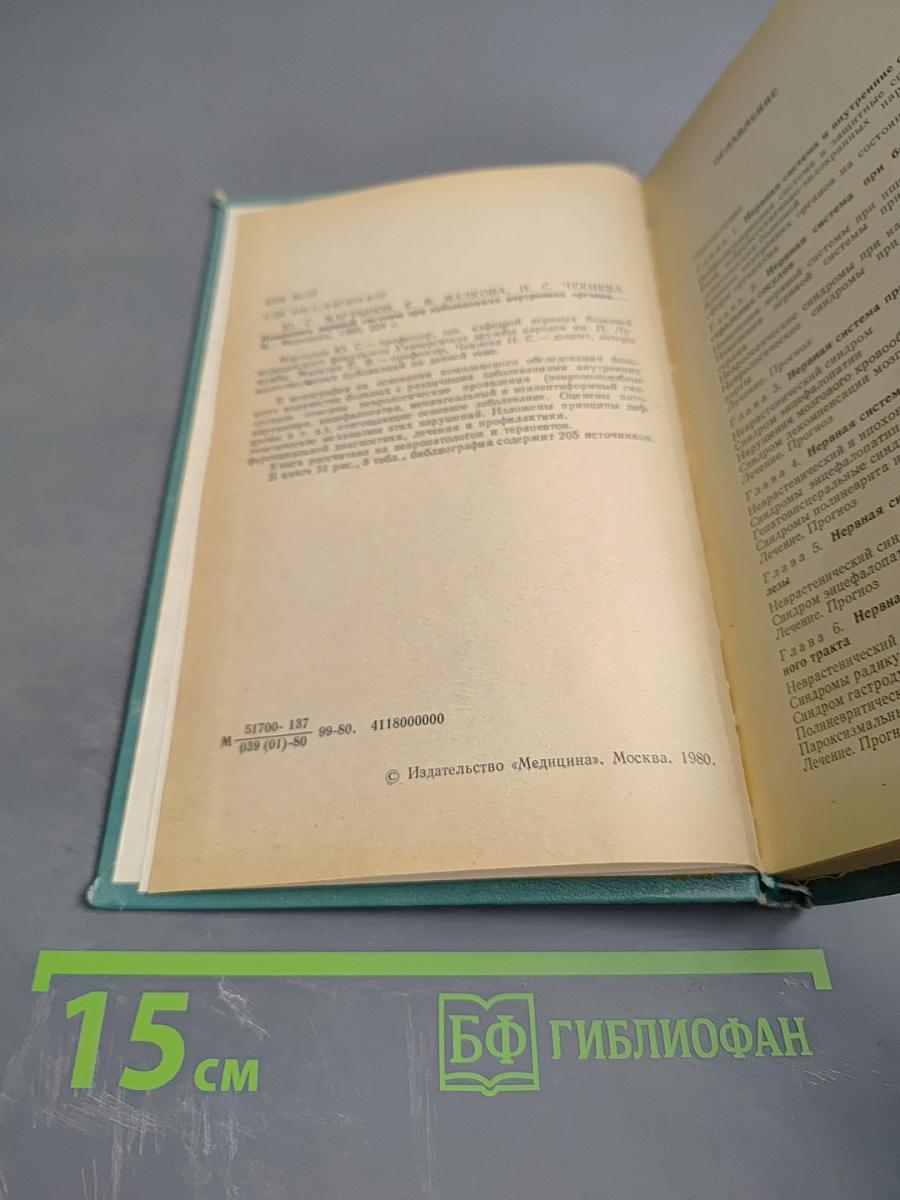 Изменения нервной системы при заболеваниях внутренних органов