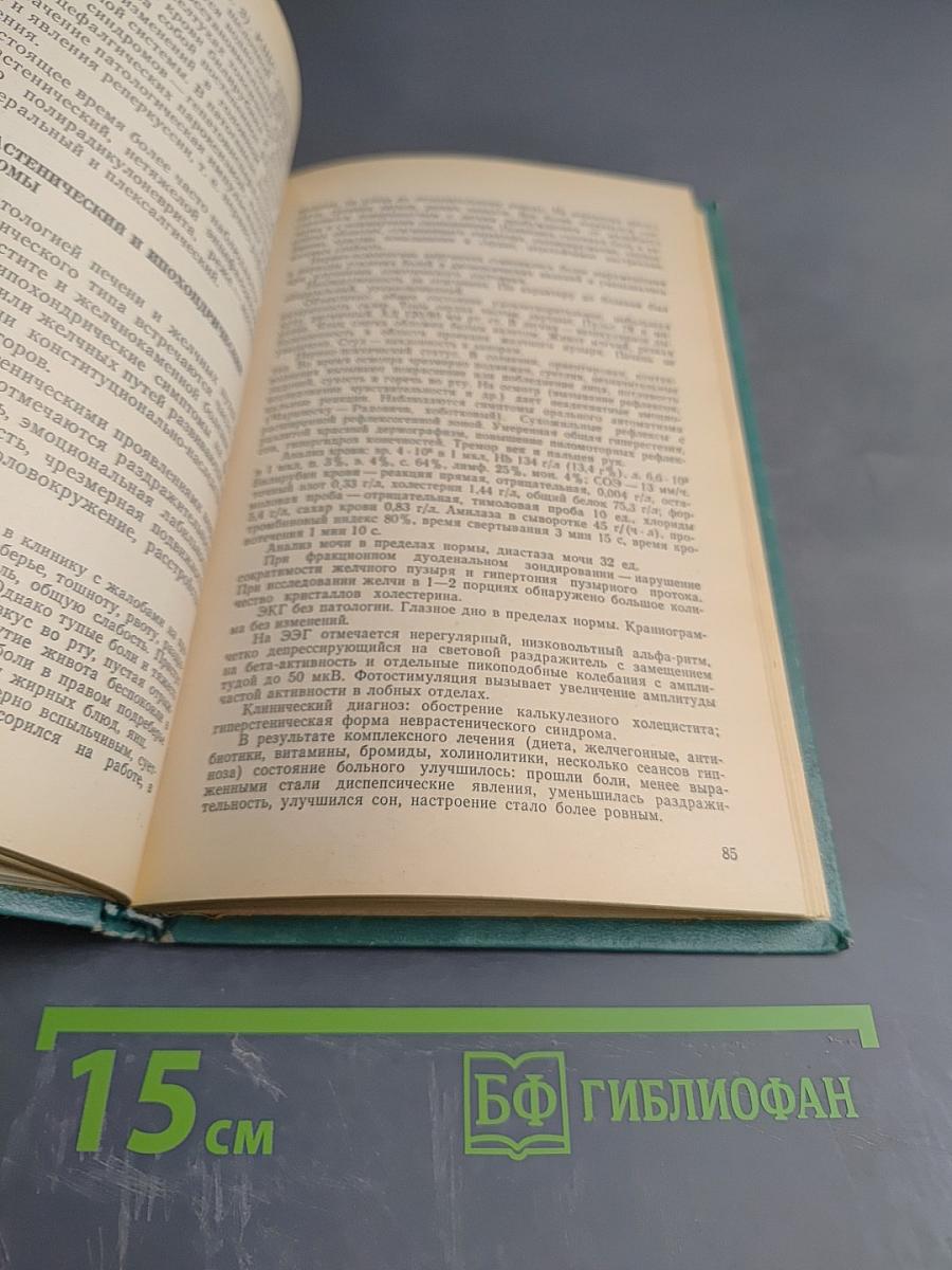 Изменения нервной системы при заболеваниях внутренних органов