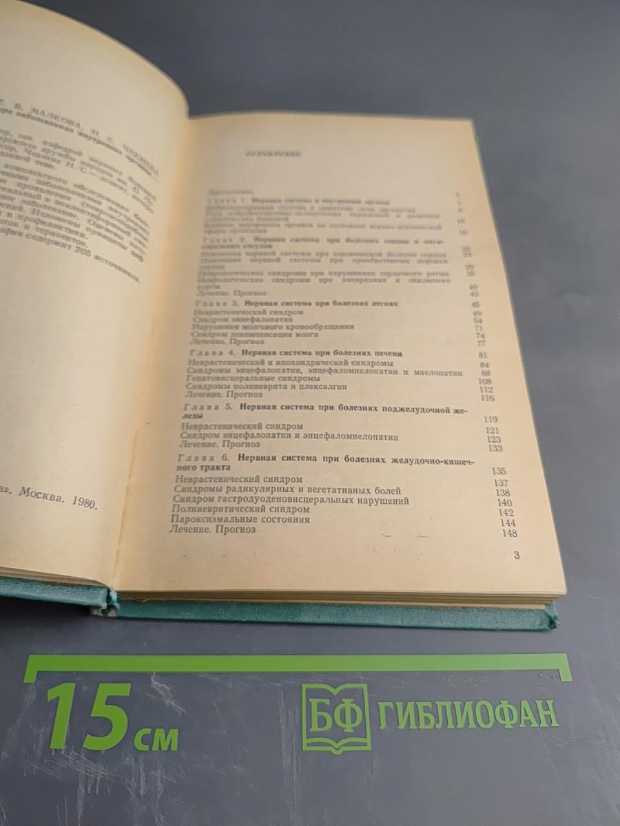 Изменения нервной системы при заболеваниях внутренних органов