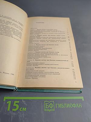 Изменения нервной системы при заболеваниях внутренних органов