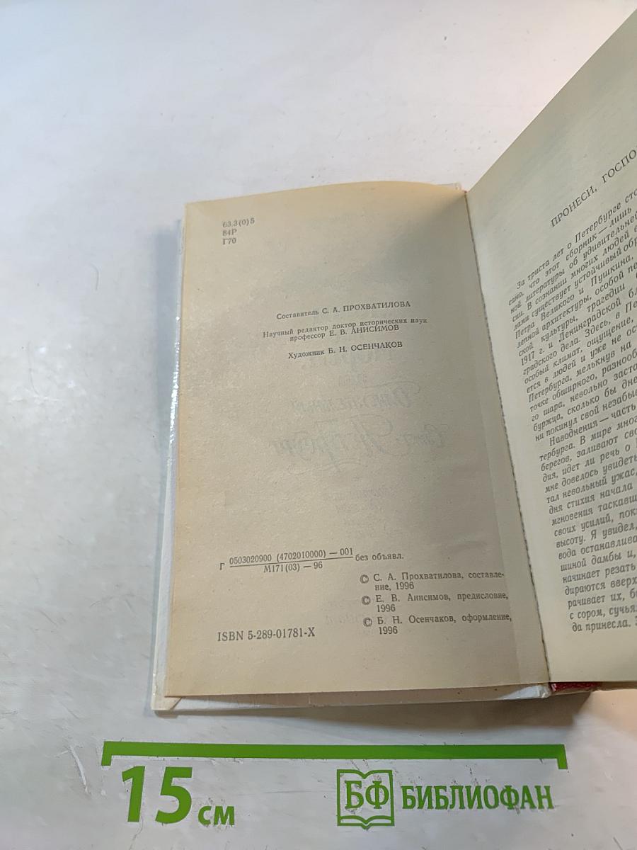"Город под морем", или "Блистательный Санкт-Петербург"