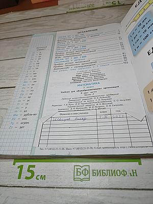 Математика. 3 класс. Часть 2
