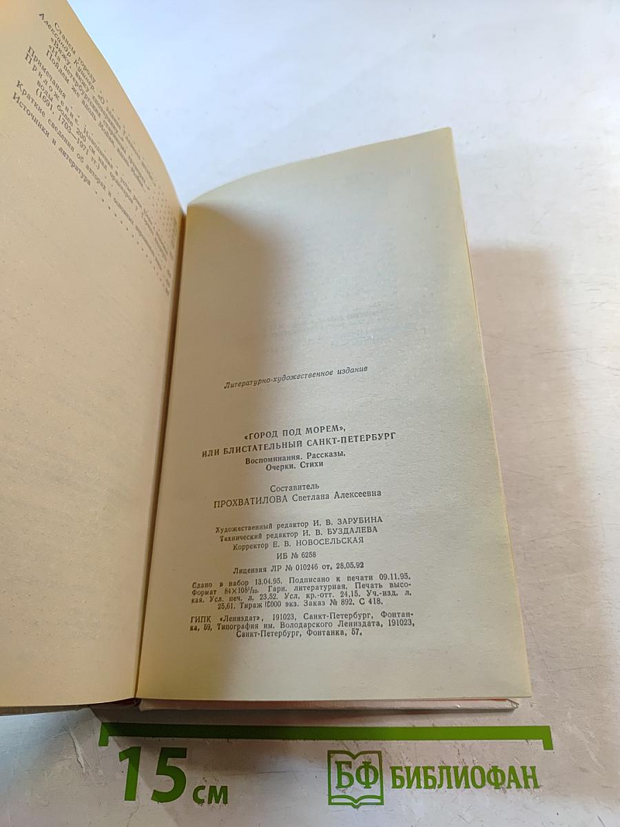 "Город под морем", или "Блистательный Санкт-Петербург"