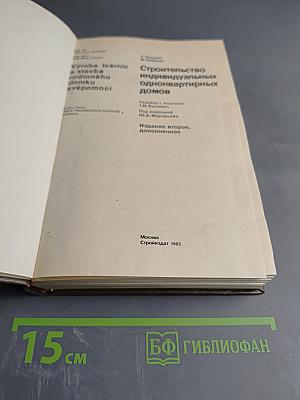 Строительство индивидуальных одноквартирных домов