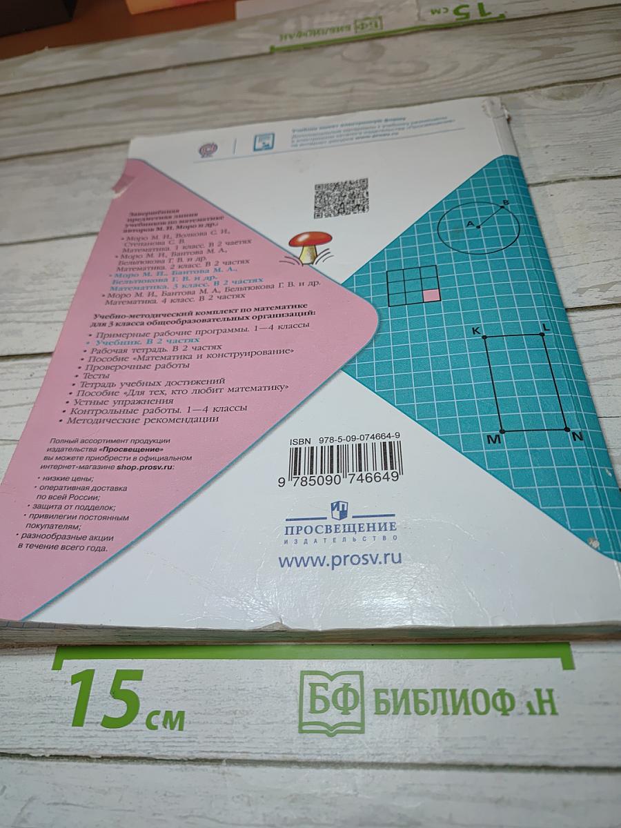 Математика. 3 класс. Часть 2