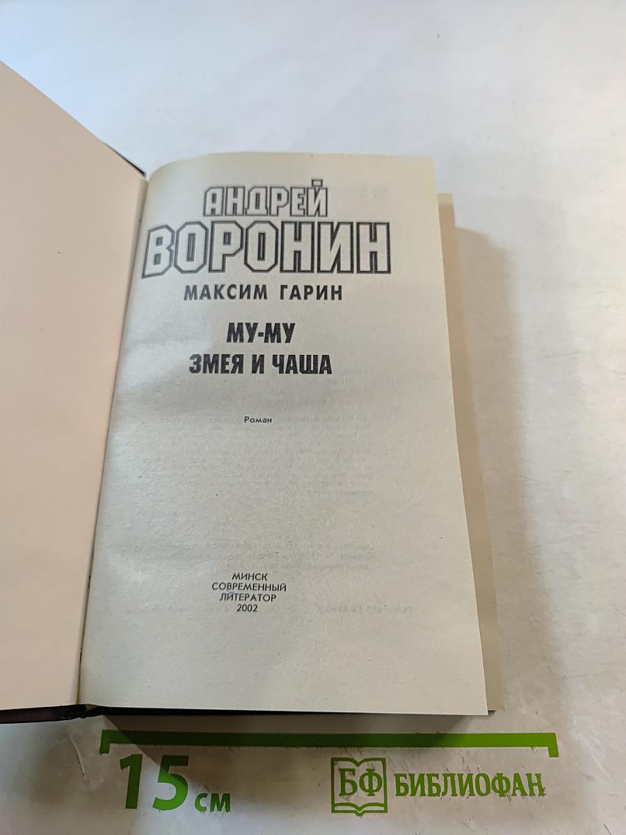 Змея и чаша