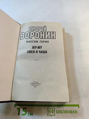 Змея и чаша